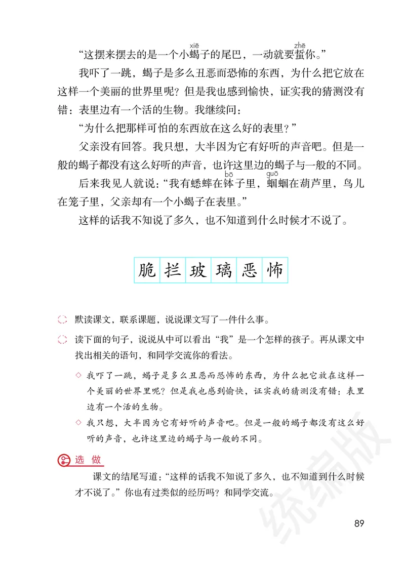 统编版六年级下册语文PDF电子课本_小学1-6年级全部试卷_语文_六年级_3-11-2、小学六年级语文下册_3-11-2-3、电子教材、课本