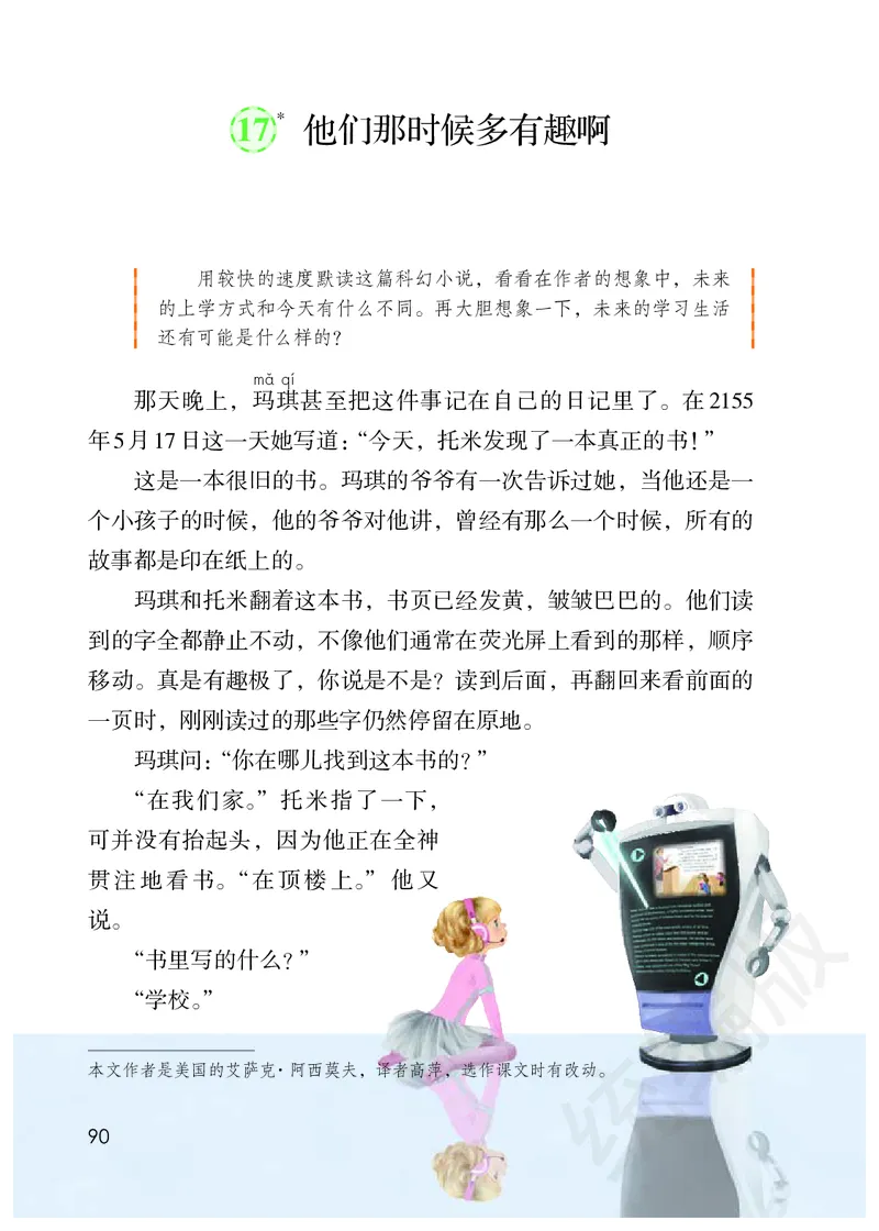 统编版六年级下册语文PDF电子课本_小学1-6年级全部试卷_语文_六年级_3-11-2、小学六年级语文下册_3-11-2-3、电子教材、课本