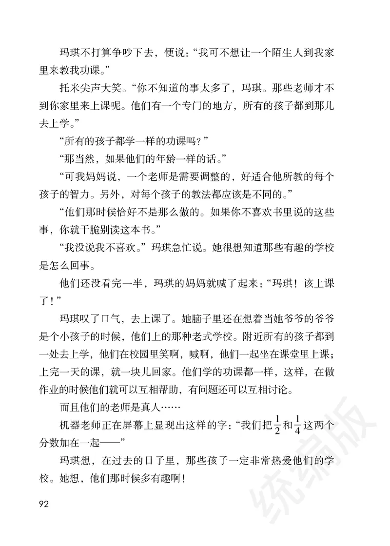 统编版六年级下册语文PDF电子课本_小学1-6年级全部试卷_语文_六年级_3-11-2、小学六年级语文下册_3-11-2-3、电子教材、课本