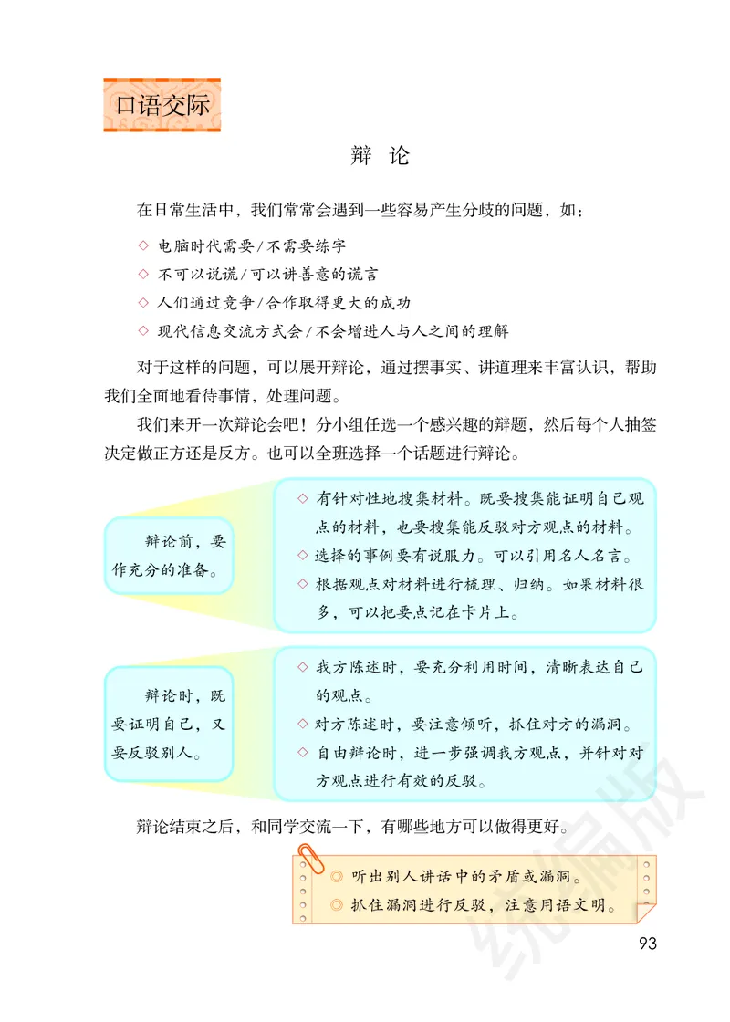 统编版六年级下册语文PDF电子课本_小学1-6年级全部试卷_语文_六年级_3-11-2、小学六年级语文下册_3-11-2-3、电子教材、课本