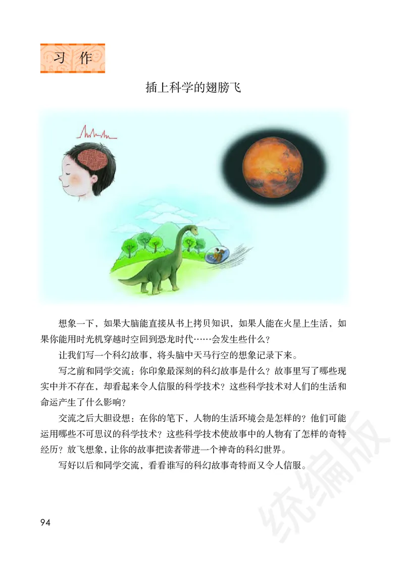 统编版六年级下册语文PDF电子课本_小学1-6年级全部试卷_语文_六年级_3-11-2、小学六年级语文下册_3-11-2-3、电子教材、课本