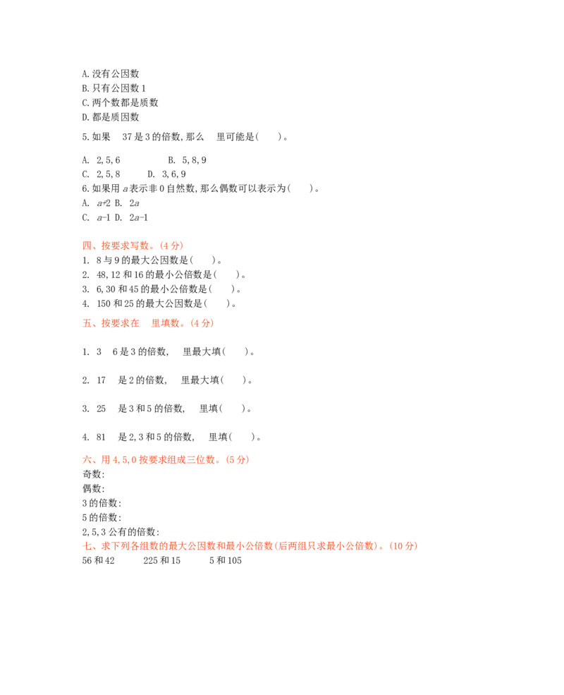 西师大版数学五年级下册第一单元测试卷（B）及答案_小学1-6年级全部试卷_数学_五年级_3-10-4、小学五年级数学下册_3-10-4-2、练习题、作业、试题、试卷_西师版