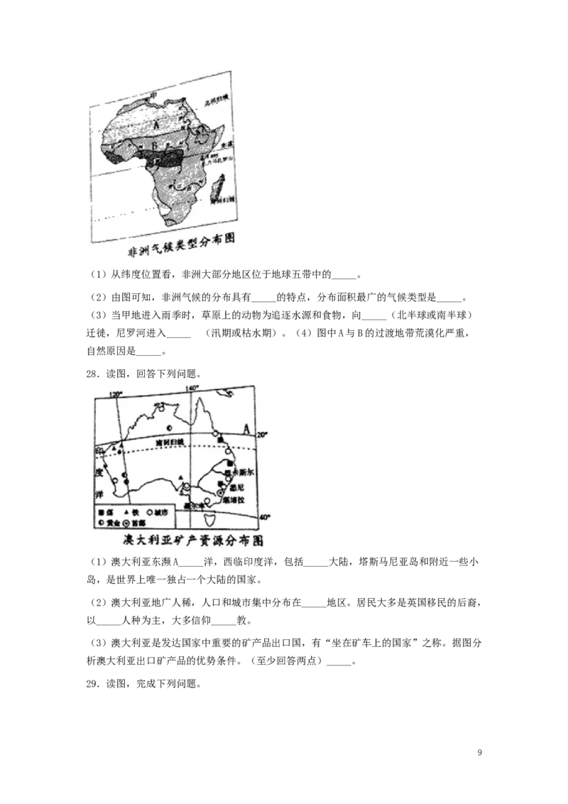内蒙古通辽市2019年中考地理真题试题_9.地理中考真题2015-2024年_2019年全国中考地理133份