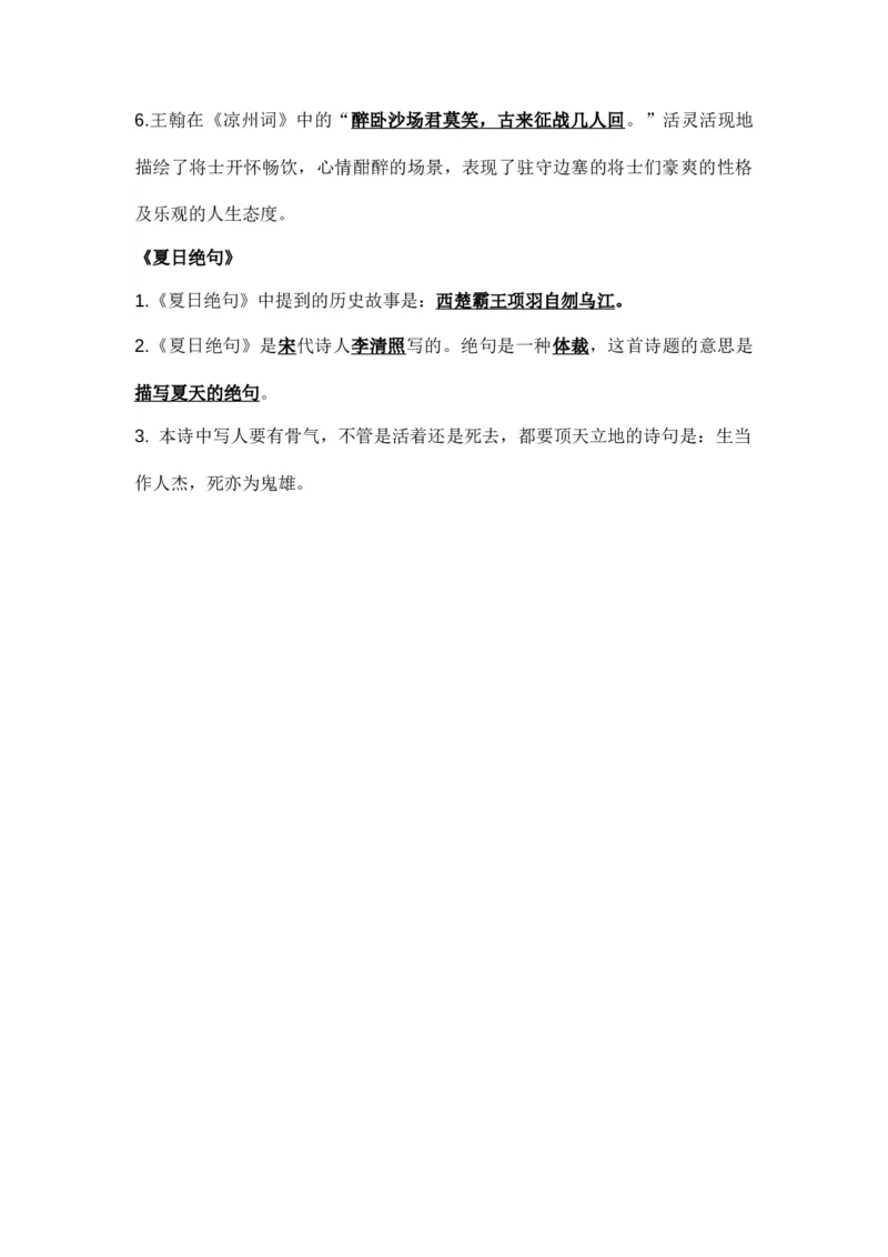 部编语文四年级上册第21课课文内容重点知识点题型归纳_小学1-6年级全部试卷_语文_四年级_3-9-1、小学四年级语文上册_3-9-1-1、复习、知识点、归纳汇总_部编版