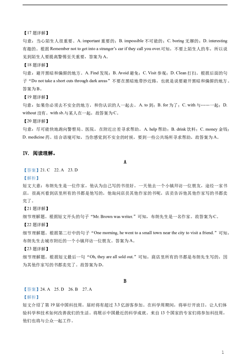 2019年重庆市中考英语B试题及答案(word版)_中考真题_3.英语中考真题2015-2024年_地区卷_重庆中考英语08-22