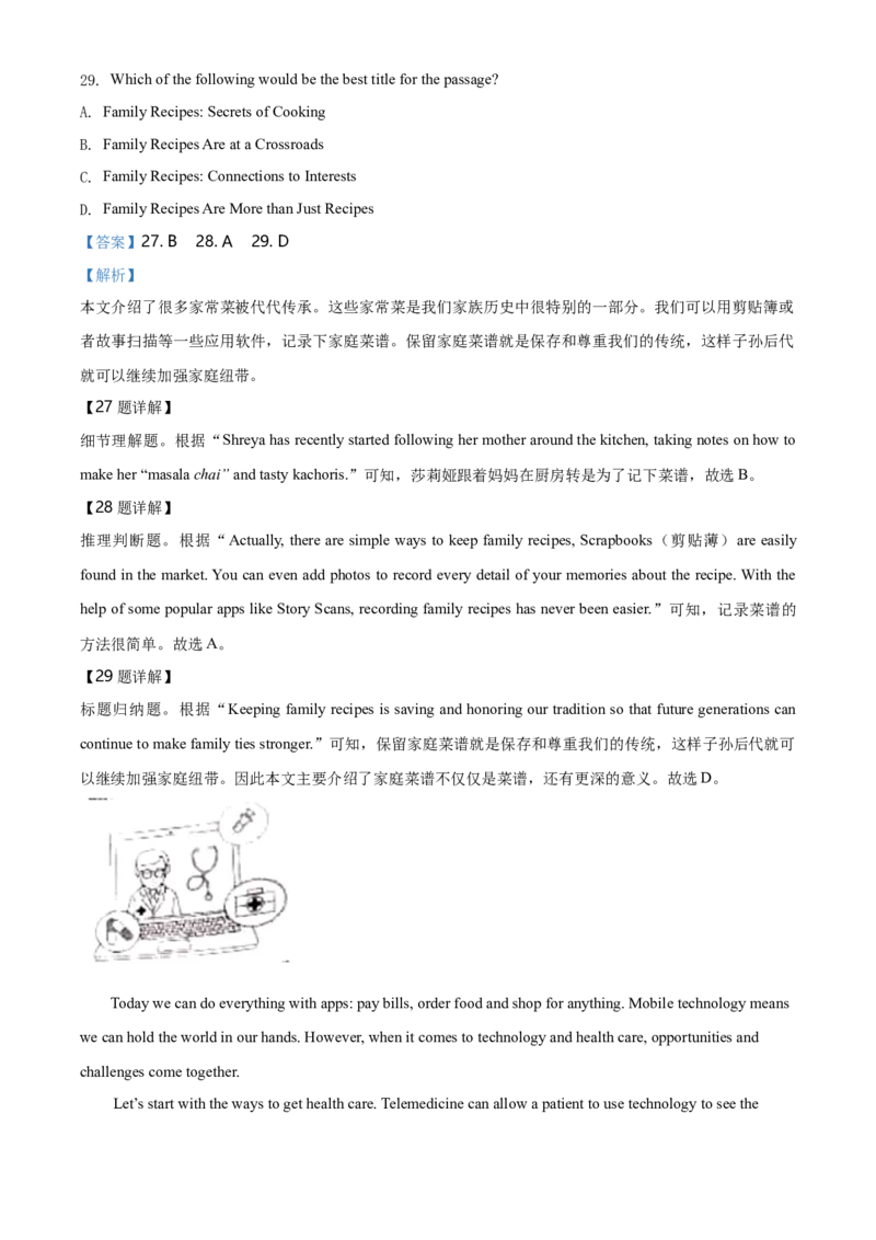 2020年北京中考英语试题（解析版）_中考真题_3.英语中考真题2015-2024年_地区卷_北京中考英语07-22