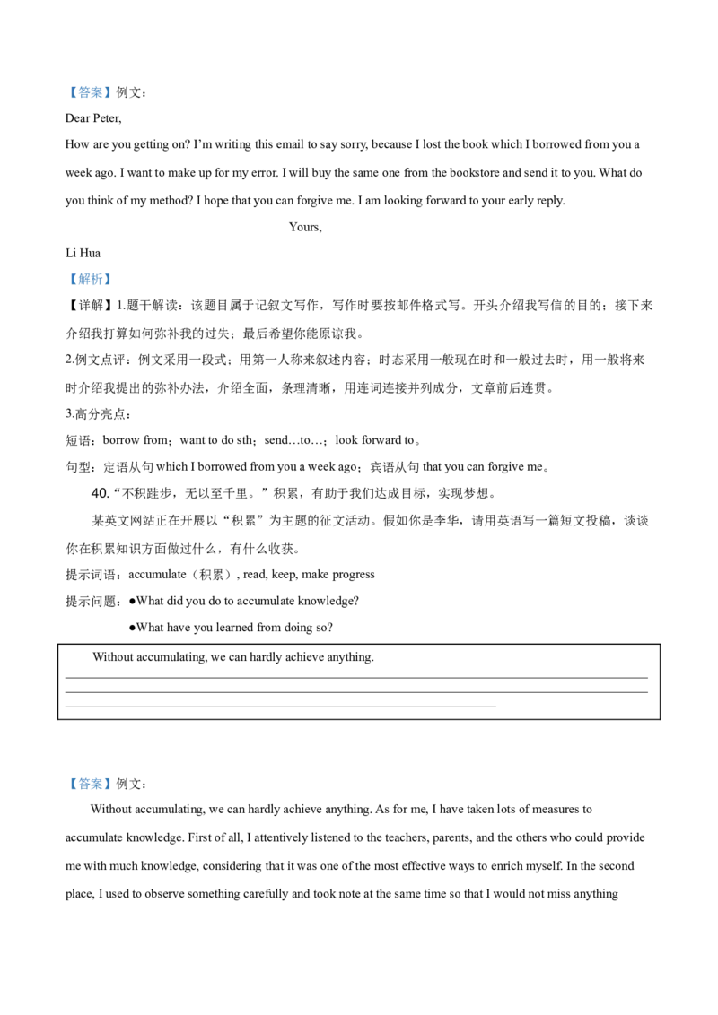 2020年北京中考英语试题（解析版）_中考真题_3.英语中考真题2015-2024年_地区卷_北京中考英语07-22