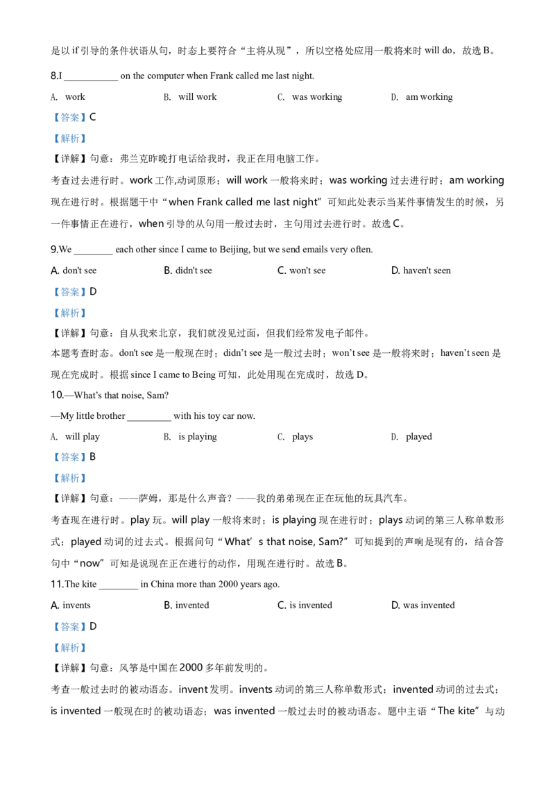 2020年北京中考英语试题（解析版）_中考真题_3.英语中考真题2015-2024年_地区卷_北京中考英语07-22