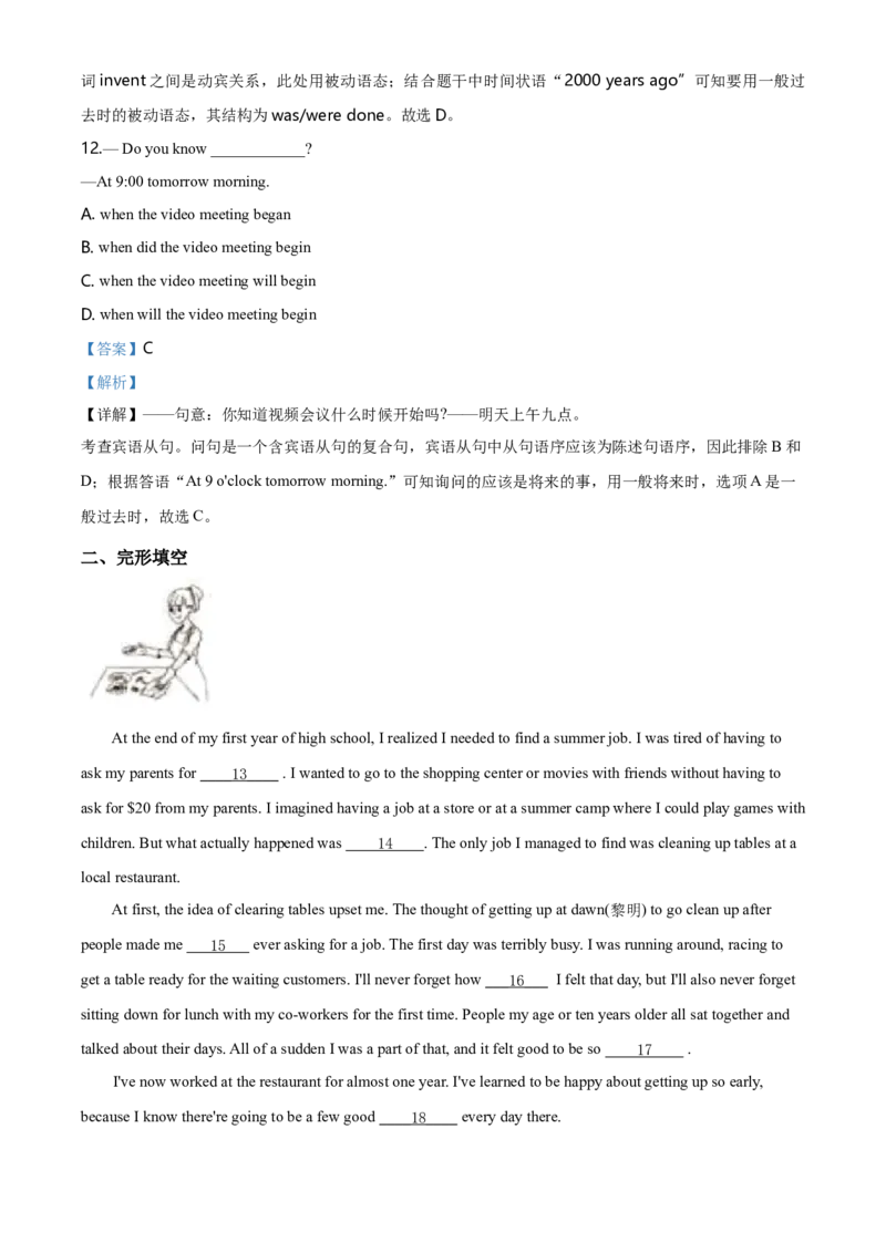 2020年北京中考英语试题（解析版）_中考真题_3.英语中考真题2015-2024年_地区卷_北京中考英语07-22