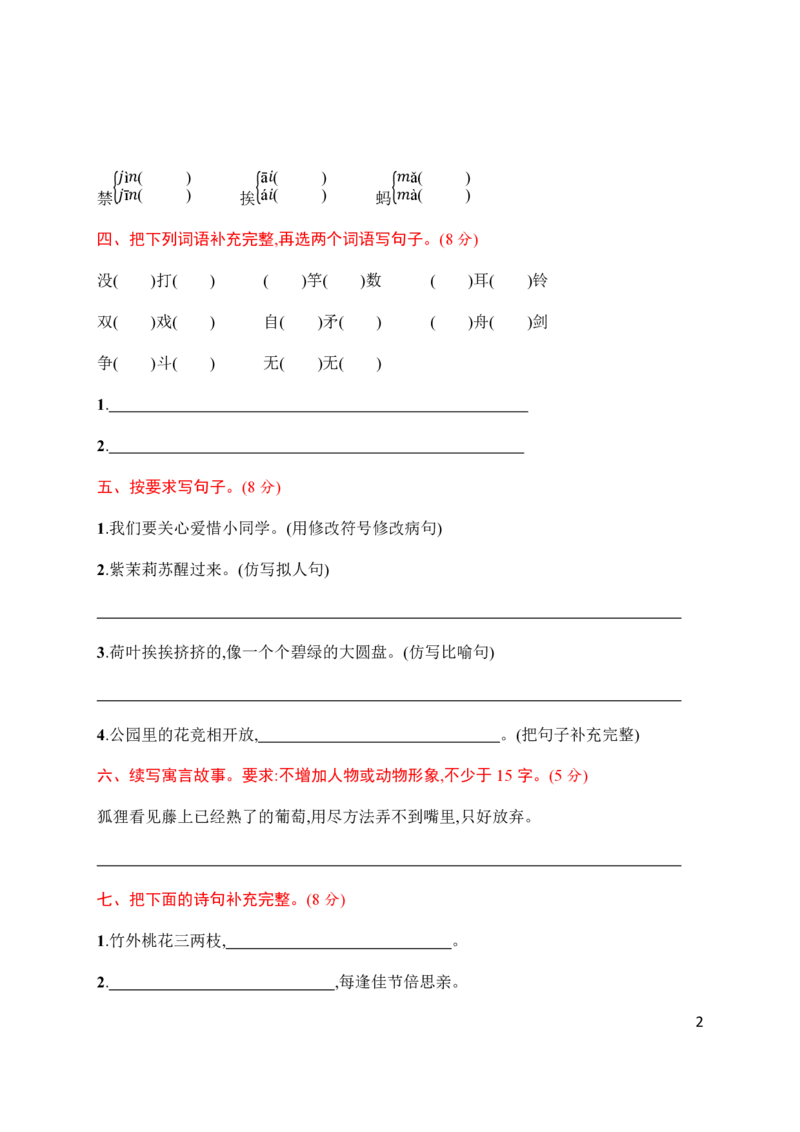 统编版语文五年级下册期中检测卷7(含答案)_小学1-6年级全部试卷_语文_五年级_3-10-2、小学五年级语文下册_3-10-2-2、练习题、作业、试题、试卷_部编（人教）版_期中测试卷