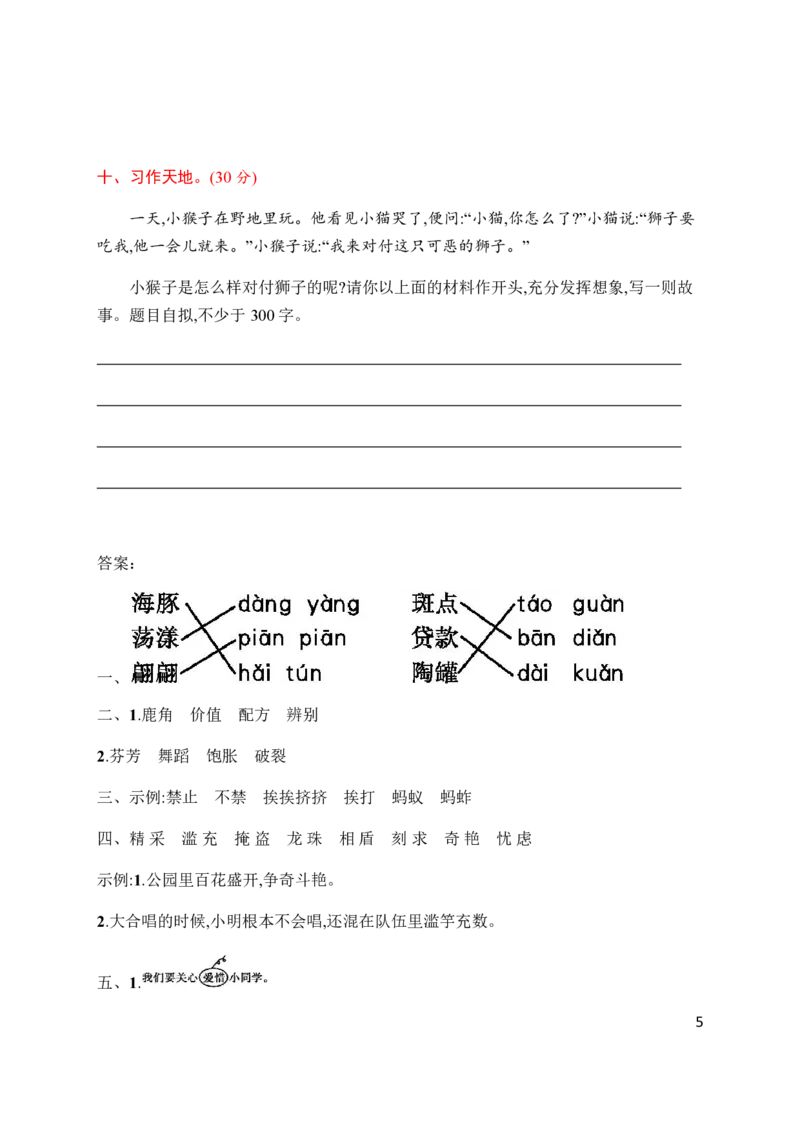 统编版语文五年级下册期中检测卷7(含答案)_小学1-6年级全部试卷_语文_五年级_3-10-2、小学五年级语文下册_3-10-2-2、练习题、作业、试题、试卷_部编（人教）版_期中测试卷
