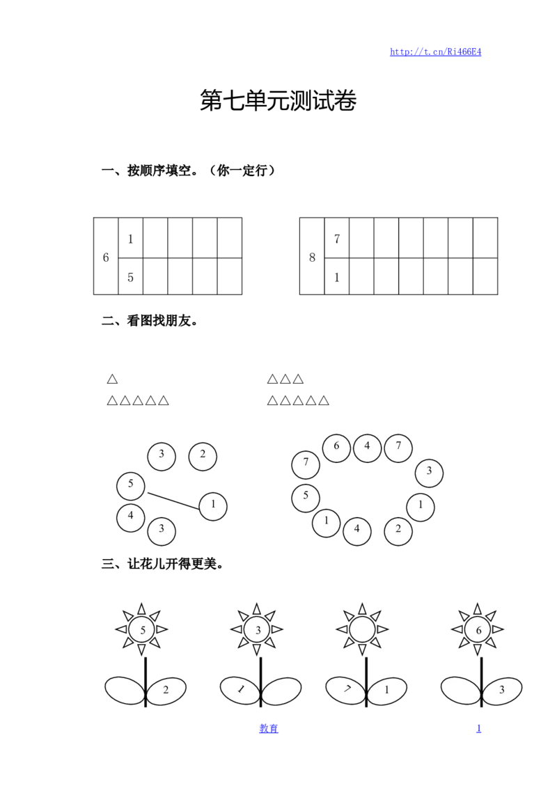 苏教版数学一年级上学期第7单元测试卷_小学1-6年级全部试卷_数学_一年级_3-6-3、小学一年级数学上册_3-6-3-2、练习题、作业、试题、试卷_苏教版_单元测试卷