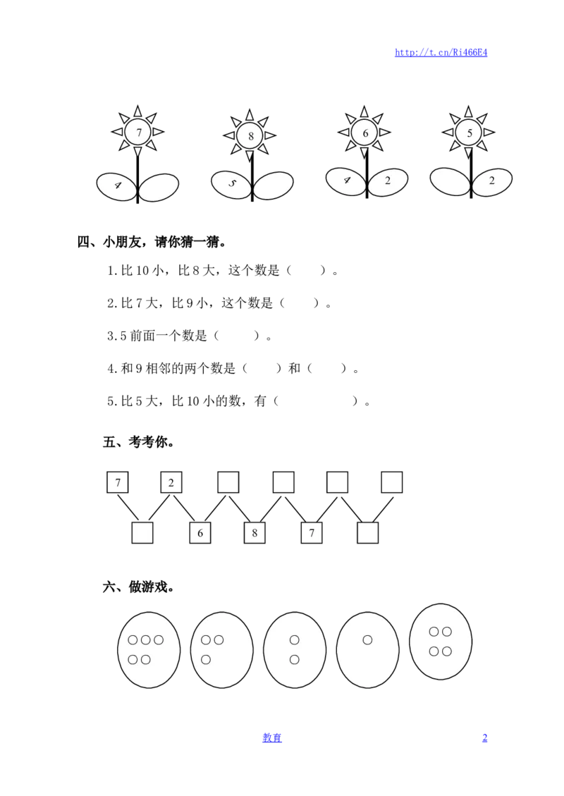 苏教版数学一年级上学期第7单元测试卷_小学1-6年级全部试卷_数学_一年级_3-6-3、小学一年级数学上册_3-6-3-2、练习题、作业、试题、试卷_苏教版_单元测试卷