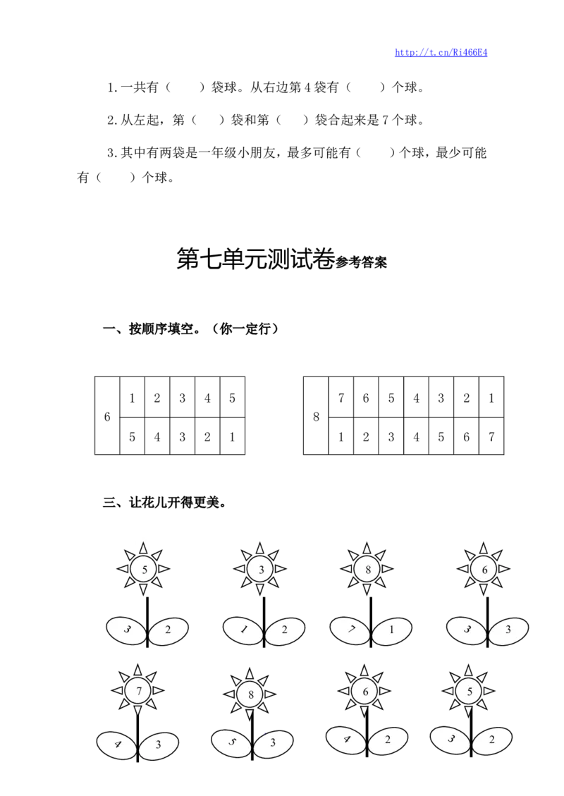 苏教版数学一年级上学期第7单元测试卷_小学1-6年级全部试卷_数学_一年级_3-6-3、小学一年级数学上册_3-6-3-2、练习题、作业、试题、试卷_苏教版_单元测试卷