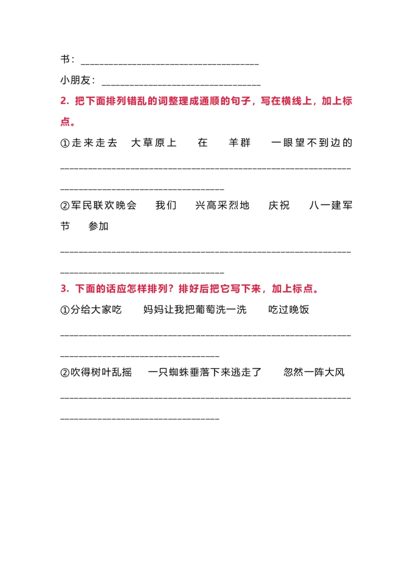 部编版一年语文上册-句子练习_小学1-6年级全部试卷_语文_一年级_3-6-1、小学一年级语文上册_3-6-1-2、练习题、作业、试题、试卷_部编（人教）版_专项练习