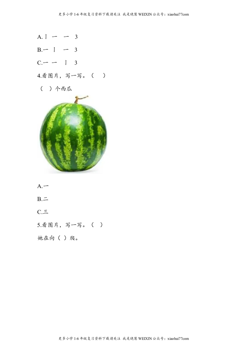 部编版-一年级上册上学期一课一练习题-语文课时练：金木水火土_小学1-6年级全部试卷_语文_一年级_3-6-1、小学一年级语文上册_3-6-1-2、练习题、作业、试题、试卷_部编（人教）版_课时练