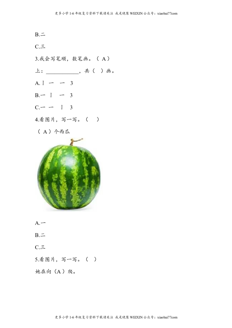 部编版-一年级上册上学期一课一练习题-语文课时练：金木水火土_小学1-6年级全部试卷_语文_一年级_3-6-1、小学一年级语文上册_3-6-1-2、练习题、作业、试题、试卷_部编（人教）版_课时练