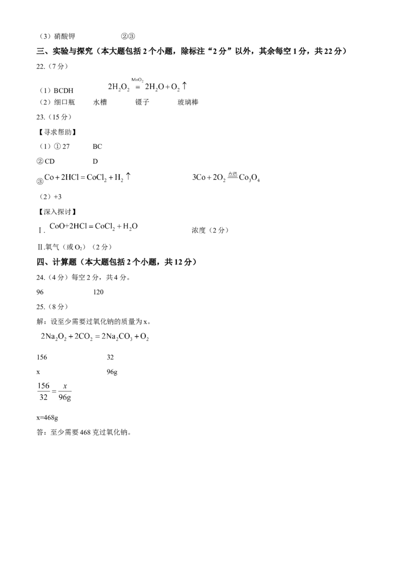 2020年中考化学试题（word版，含答案）_中考真题_5.化学中考真题2015-2024年_地区卷_德州化学09-20