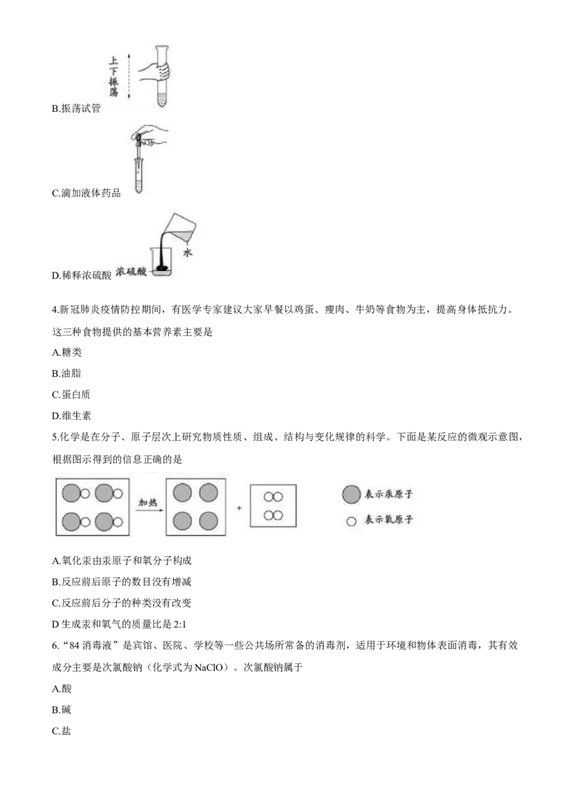 2020年中考化学试题（word版，含答案）_中考真题_5.化学中考真题2015-2024年_地区卷_德州化学09-20