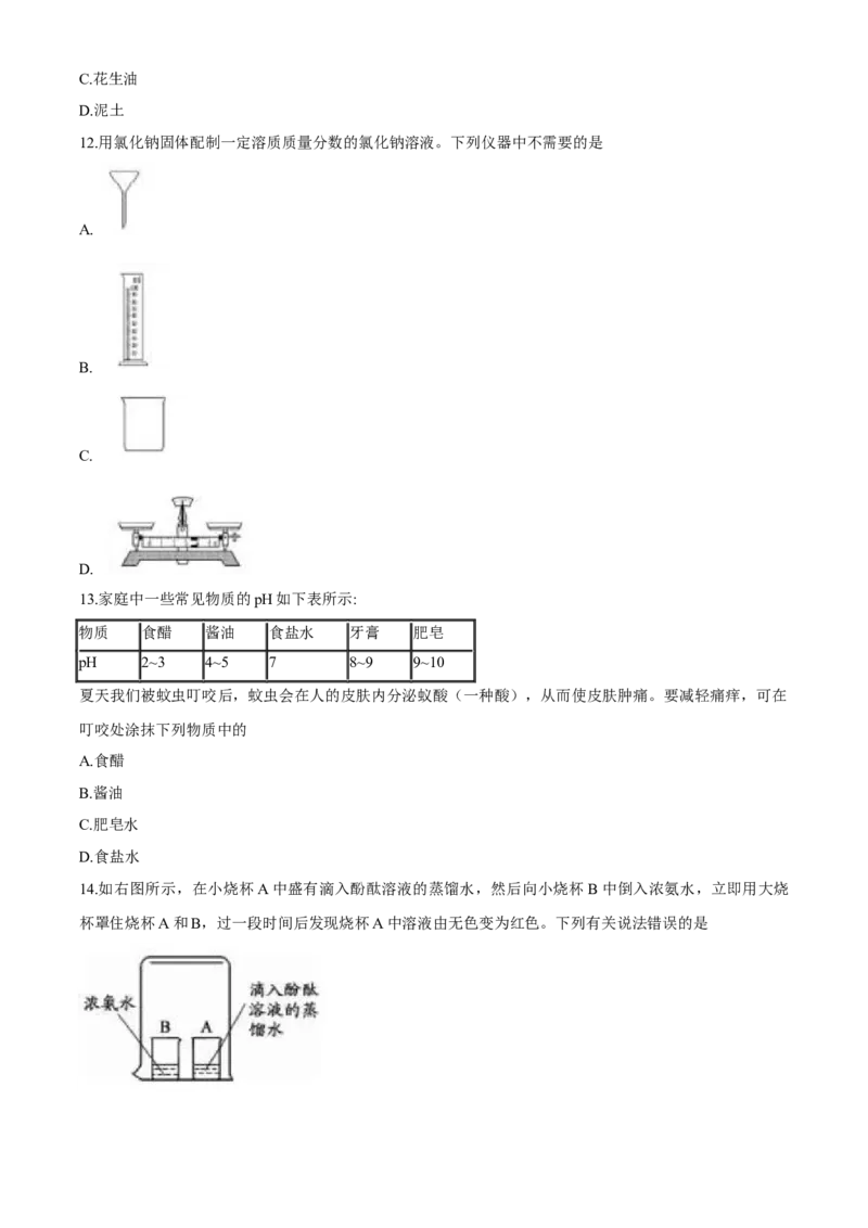 2020年中考化学试题（word版，含答案）_中考真题_5.化学中考真题2015-2024年_地区卷_德州化学09-20