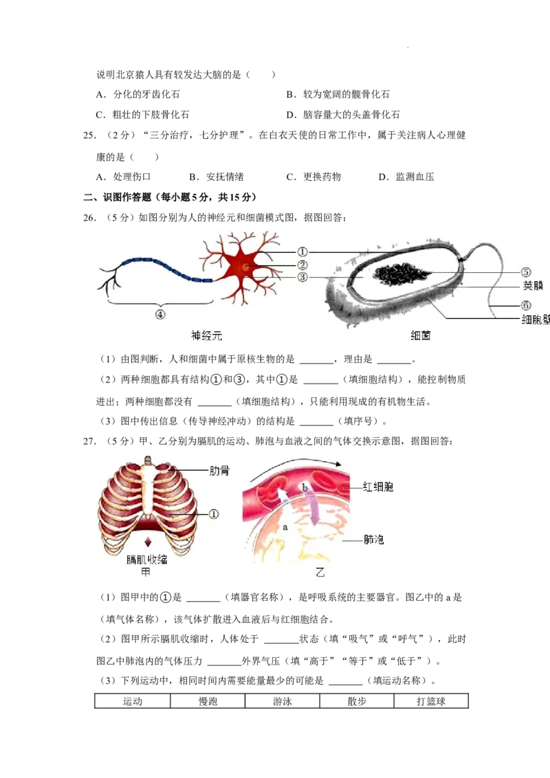 2022年湖南省长沙市中考生物试卷（答案版）_8.生物中考真题2015-2024年_地区卷_湖南省_湖南长沙生物08-22