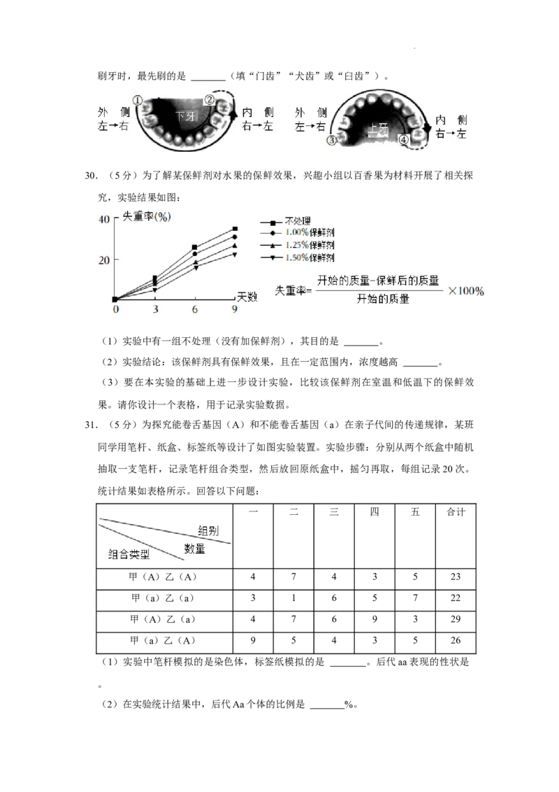 2022年湖南省长沙市中考生物试卷（答案版）_8.生物中考真题2015-2024年_地区卷_湖南省_湖南长沙生物08-22