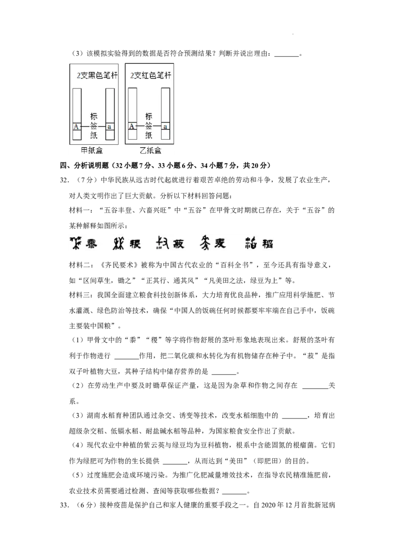 2022年湖南省长沙市中考生物试卷（答案版）_8.生物中考真题2015-2024年_地区卷_湖南省_湖南长沙生物08-22