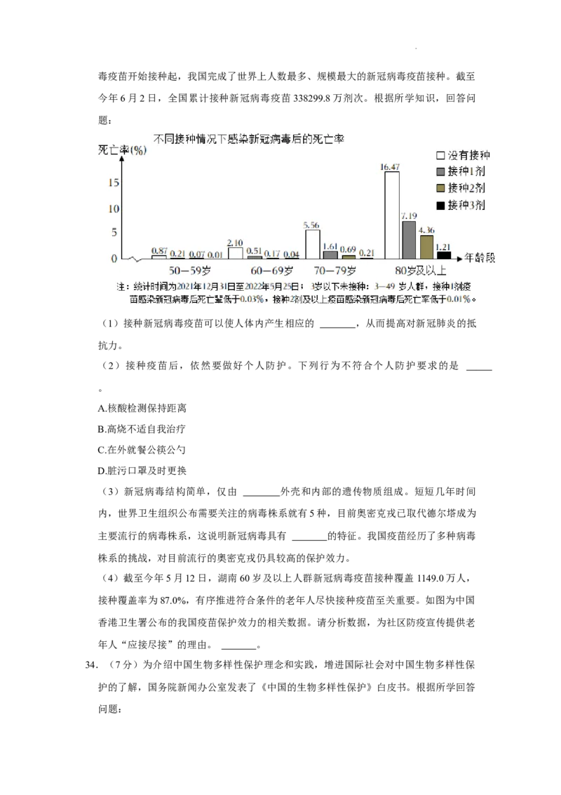 2022年湖南省长沙市中考生物试卷（答案版）_8.生物中考真题2015-2024年_地区卷_湖南省_湖南长沙生物08-22