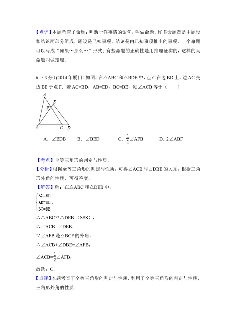 2014年福建省厦门市中考数学试卷（含解析版）_中考真题_2.数学中考真题2015-2024年_2014年全国中考数学170份