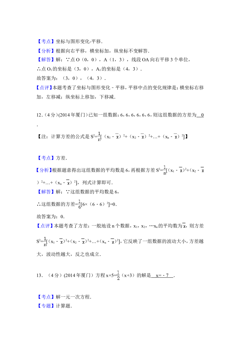 2014年福建省厦门市中考数学试卷（含解析版）_中考真题_2.数学中考真题2015-2024年_2014年全国中考数学170份