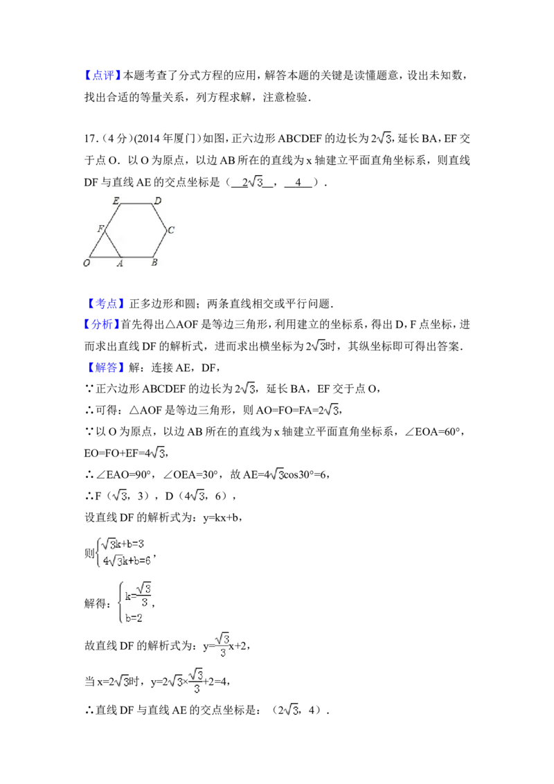 2014年福建省厦门市中考数学试卷（含解析版）_中考真题_2.数学中考真题2015-2024年_2014年全国中考数学170份