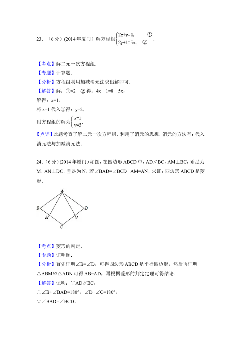 2014年福建省厦门市中考数学试卷（含解析版）_中考真题_2.数学中考真题2015-2024年_2014年全国中考数学170份
