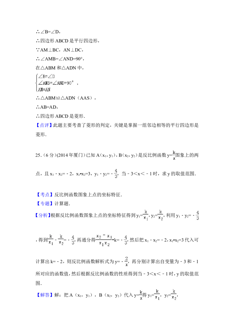 2014年福建省厦门市中考数学试卷（含解析版）_中考真题_2.数学中考真题2015-2024年_2014年全国中考数学170份