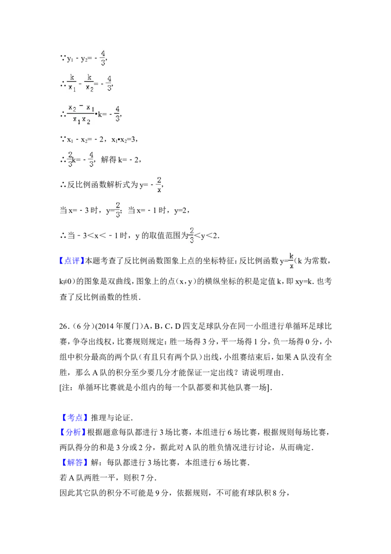 2014年福建省厦门市中考数学试卷（含解析版）_中考真题_2.数学中考真题2015-2024年_2014年全国中考数学170份