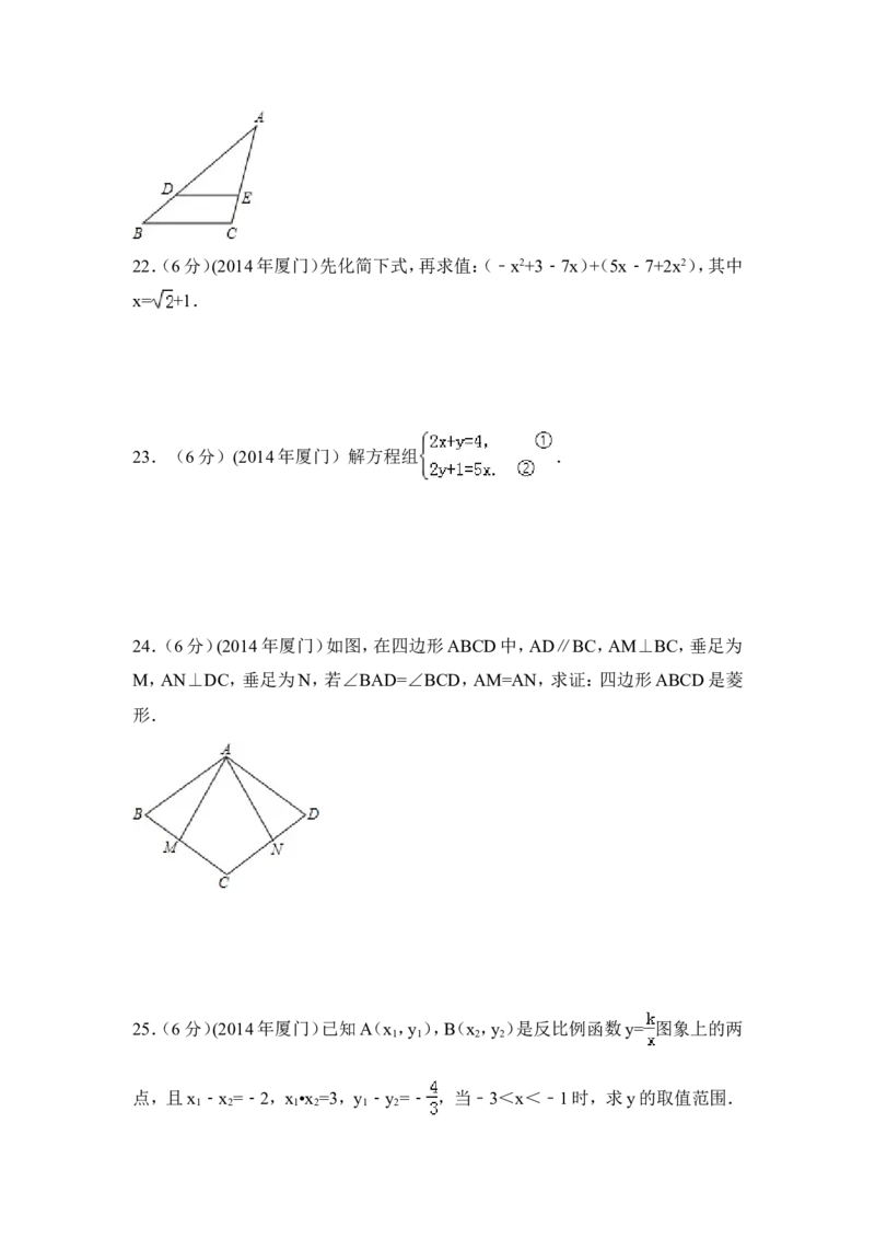 2014年福建省厦门市中考数学试卷（含解析版）_中考真题_2.数学中考真题2015-2024年_2014年全国中考数学170份