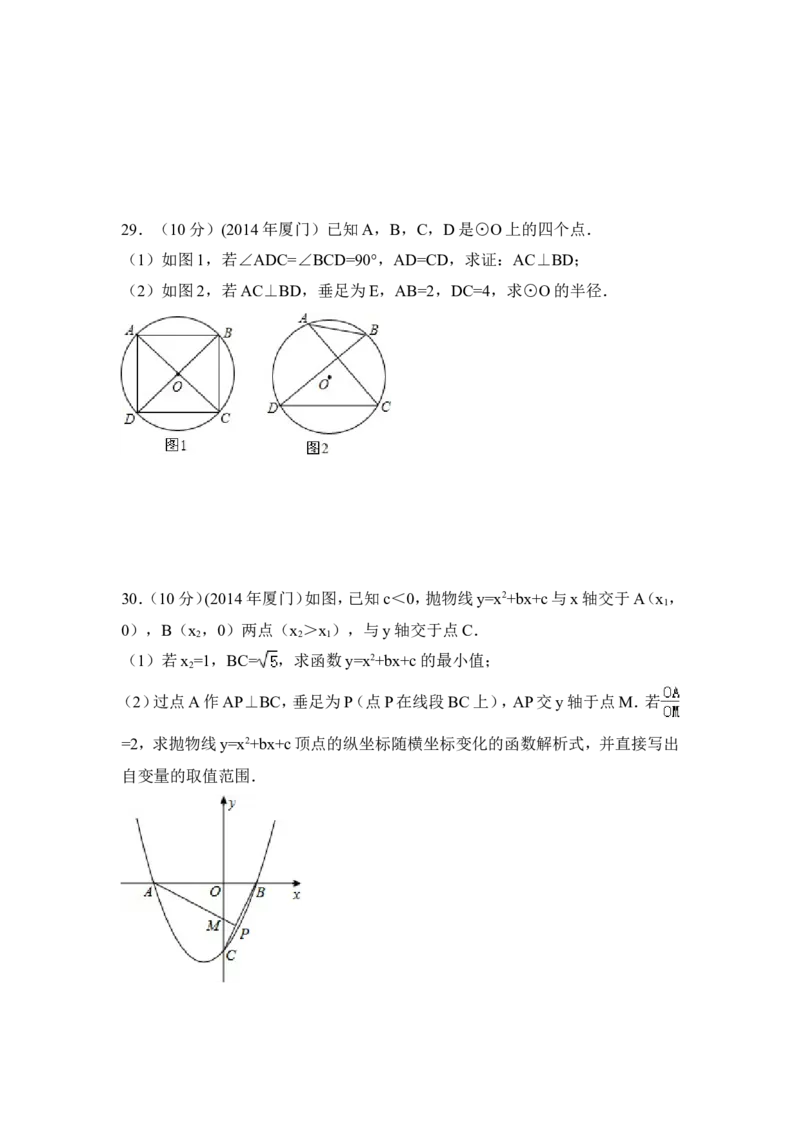 2014年福建省厦门市中考数学试卷（含解析版）_中考真题_2.数学中考真题2015-2024年_2014年全国中考数学170份