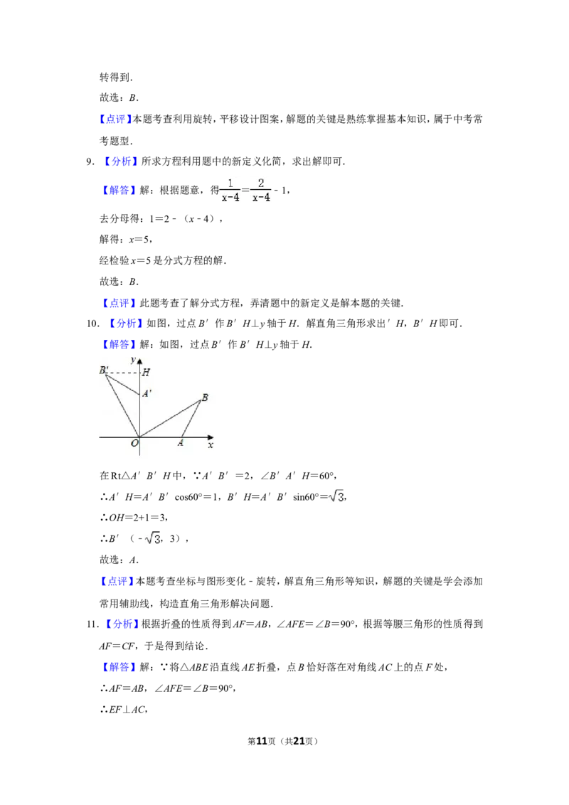 2020年山东省枣庄市中考数学试卷_中考真题_2.数学中考真题2015-2024年_地区卷_山东省_山东枣庄数学10-22