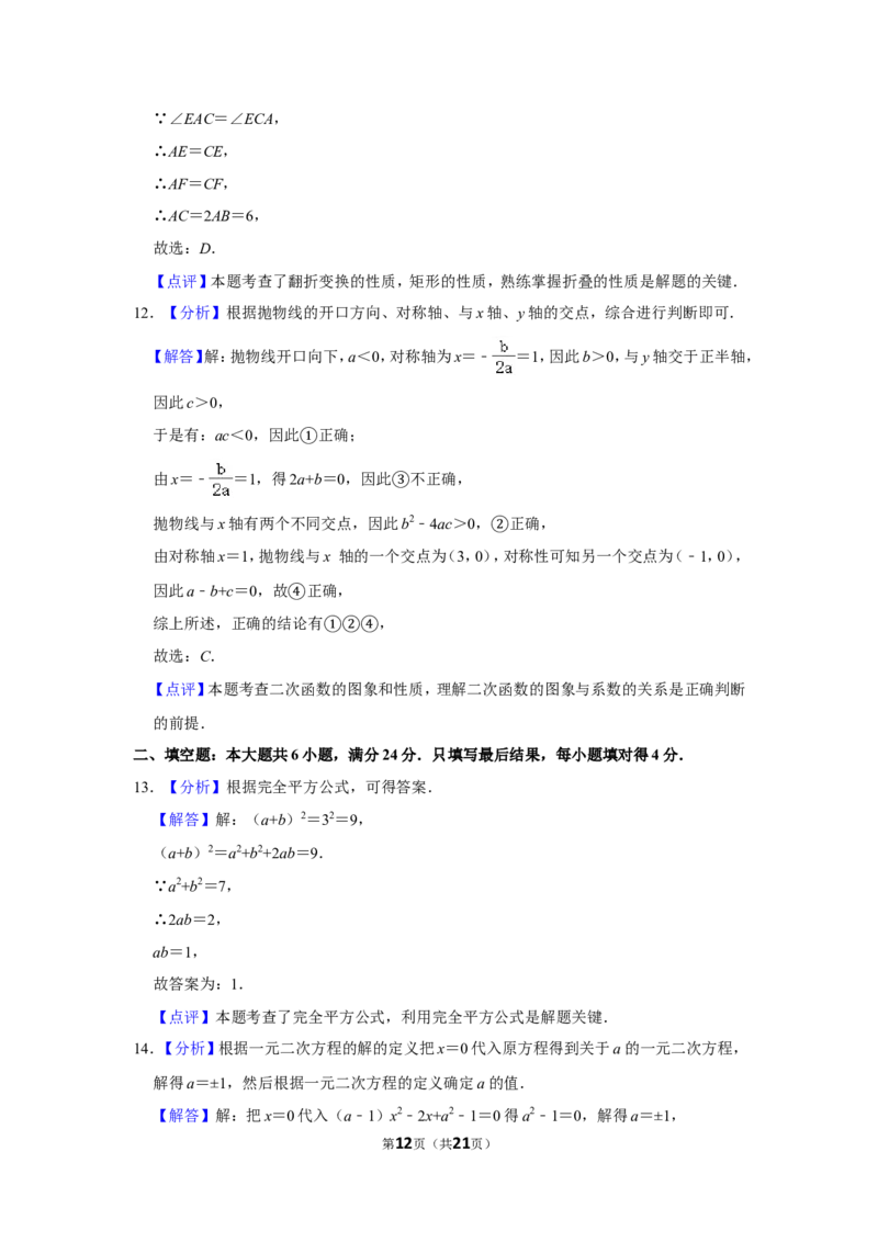 2020年山东省枣庄市中考数学试卷_中考真题_2.数学中考真题2015-2024年_地区卷_山东省_山东枣庄数学10-22