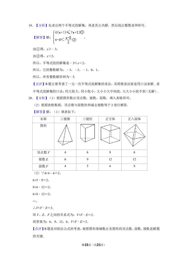 2020年山东省枣庄市中考数学试卷_中考真题_2.数学中考真题2015-2024年_地区卷_山东省_山东枣庄数学10-22