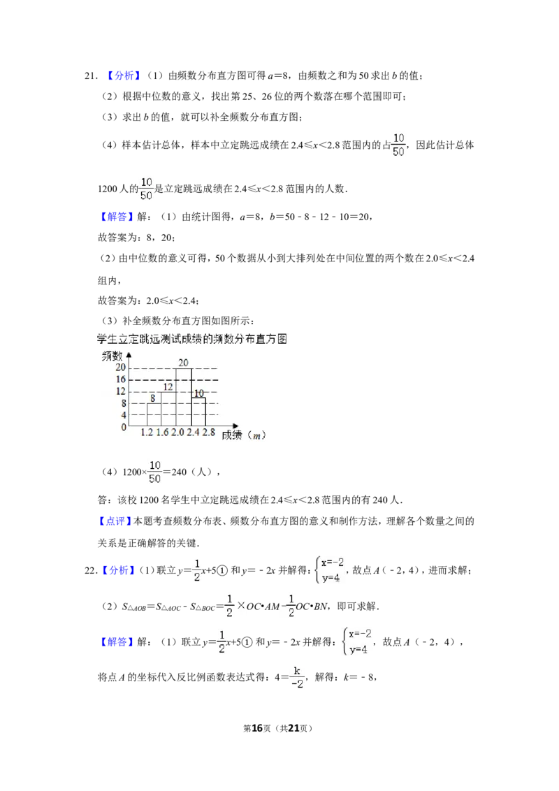 2020年山东省枣庄市中考数学试卷_中考真题_2.数学中考真题2015-2024年_地区卷_山东省_山东枣庄数学10-22