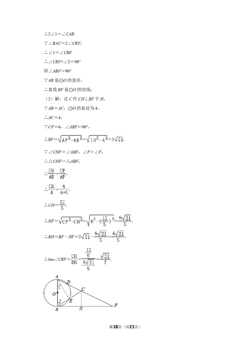 2020年山东省枣庄市中考数学试卷_中考真题_2.数学中考真题2015-2024年_地区卷_山东省_山东枣庄数学10-22