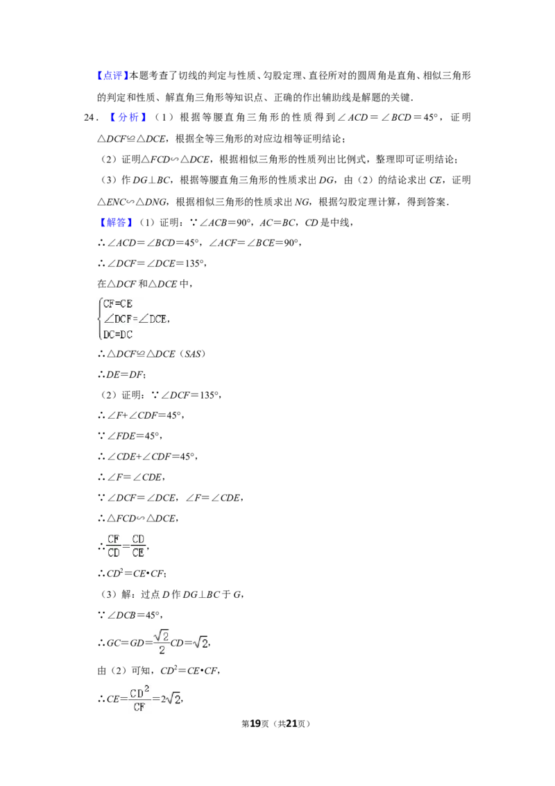 2020年山东省枣庄市中考数学试卷_中考真题_2.数学中考真题2015-2024年_地区卷_山东省_山东枣庄数学10-22