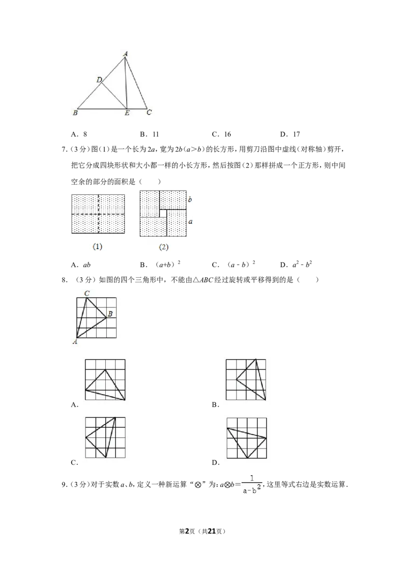 2020年山东省枣庄市中考数学试卷_中考真题_2.数学中考真题2015-2024年_地区卷_山东省_山东枣庄数学10-22
