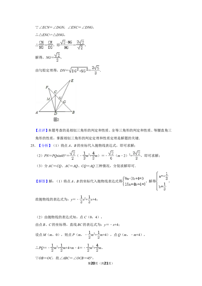 2020年山东省枣庄市中考数学试卷_中考真题_2.数学中考真题2015-2024年_地区卷_山东省_山东枣庄数学10-22
