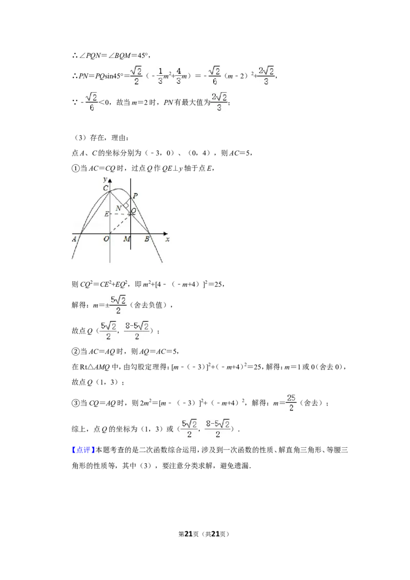 2020年山东省枣庄市中考数学试卷_中考真题_2.数学中考真题2015-2024年_地区卷_山东省_山东枣庄数学10-22