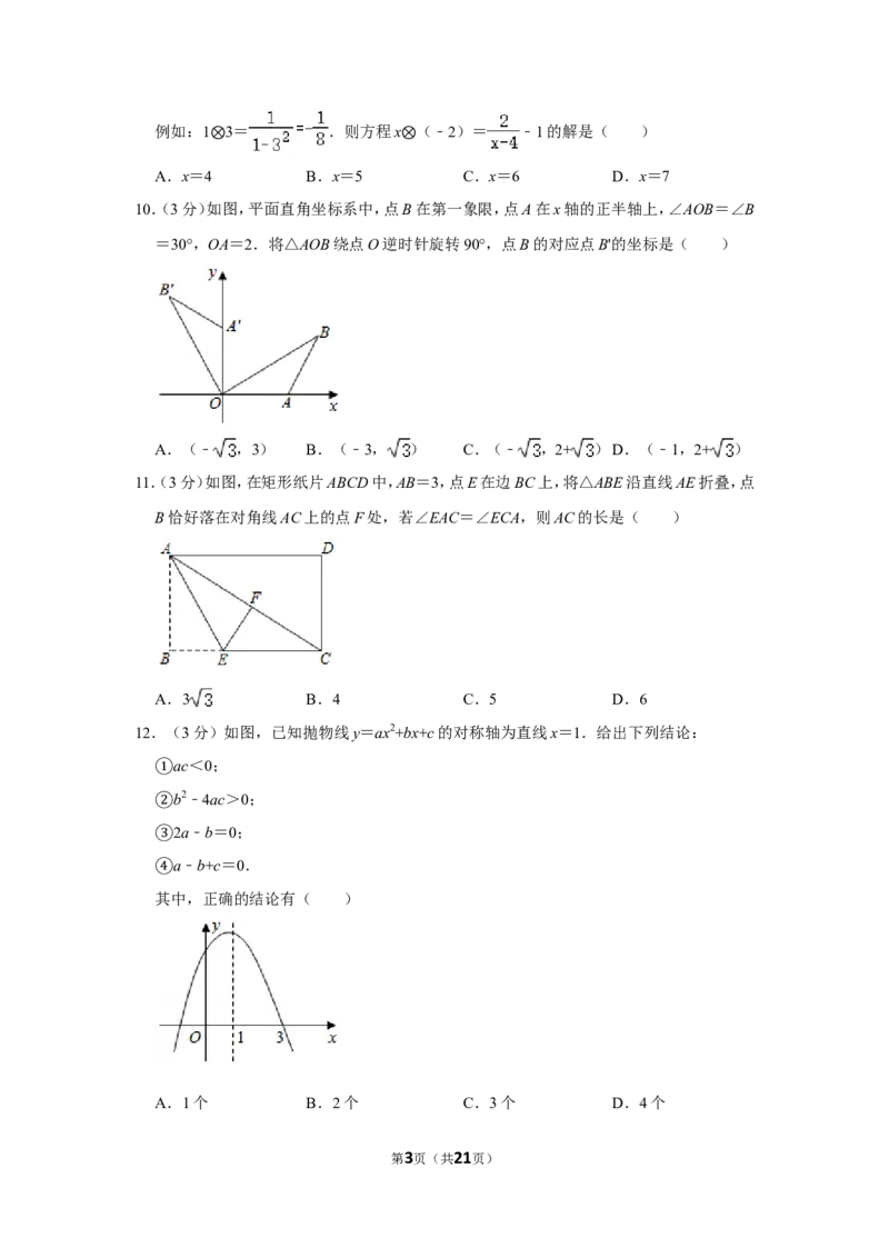 2020年山东省枣庄市中考数学试卷_中考真题_2.数学中考真题2015-2024年_地区卷_山东省_山东枣庄数学10-22