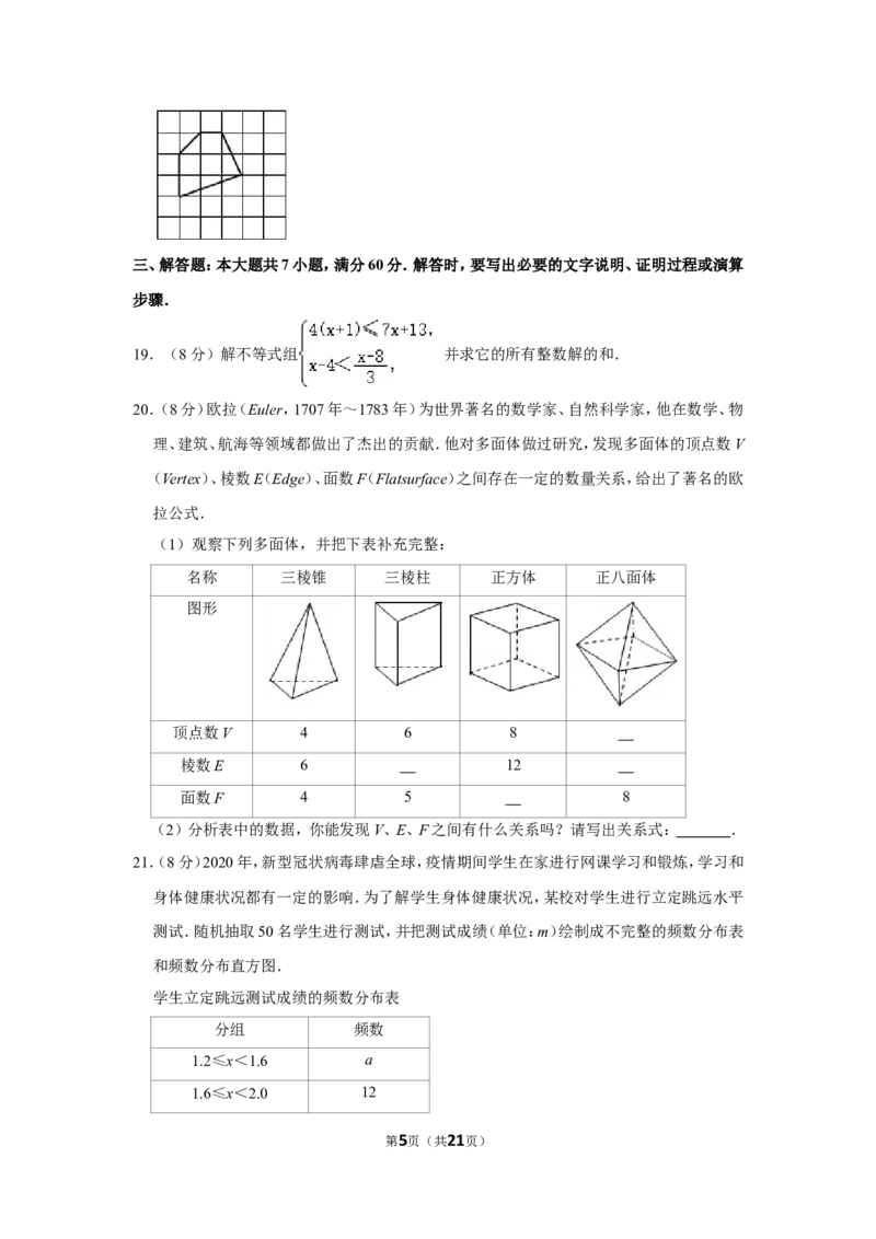 2020年山东省枣庄市中考数学试卷_中考真题_2.数学中考真题2015-2024年_地区卷_山东省_山东枣庄数学10-22