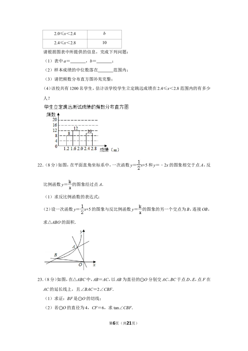2020年山东省枣庄市中考数学试卷_中考真题_2.数学中考真题2015-2024年_地区卷_山东省_山东枣庄数学10-22