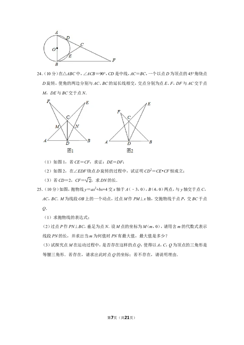 2020年山东省枣庄市中考数学试卷_中考真题_2.数学中考真题2015-2024年_地区卷_山东省_山东枣庄数学10-22