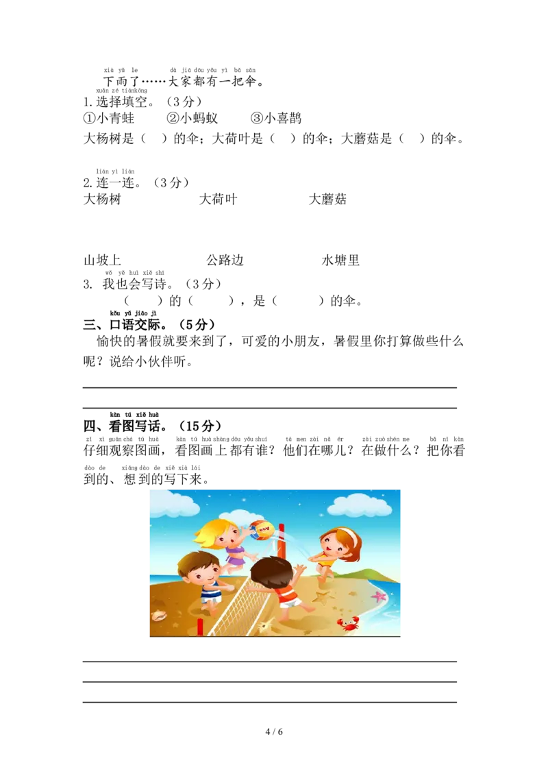 部编版小学语文一年级下册期末测试卷3_小学1-6年级全部试卷_语文_一年级_3-6-2、小学一年级语文下册_3-6-2-2、练习题、作业、试题、试卷_部编（人教）版_2023更新